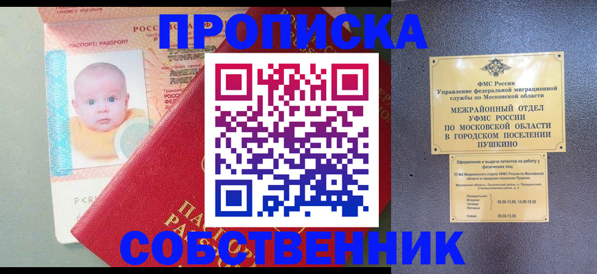 временная регистрация в Электроуглях