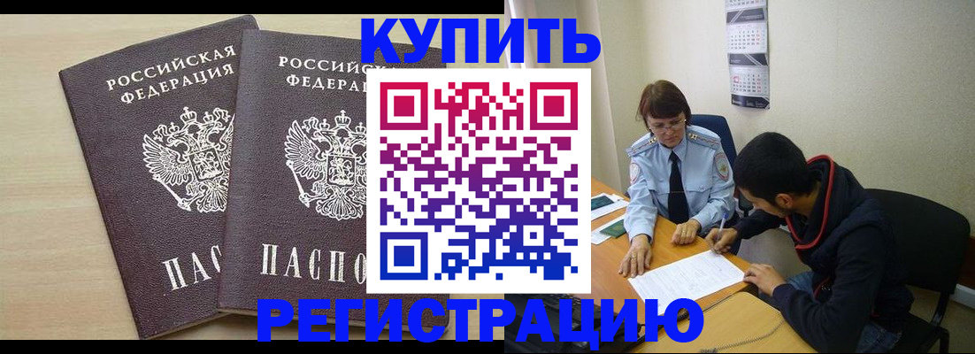 прописка для школы в Электроуглях