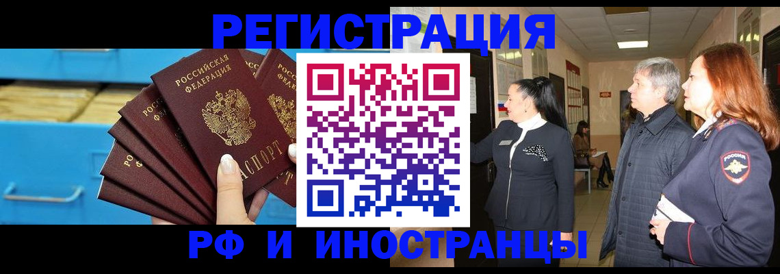 прописка в Электроуглях