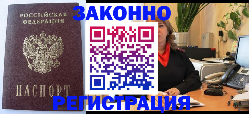 временная прописка в Электроуглях