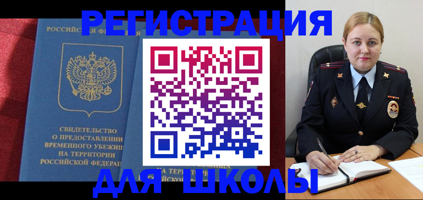 временная регистрация недорого в Электроуглях