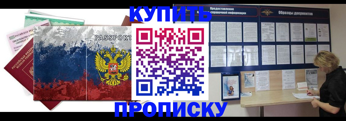 прописка в квартире в Электроуглях