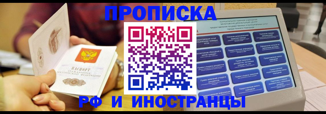 временная прописка в Электроуглях