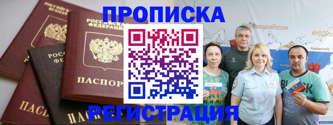 временная регистрация для всех в Электроуглях
