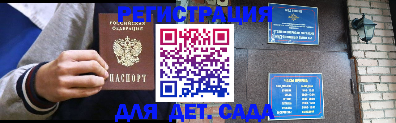 временная регистрация для всех в Электроуглях